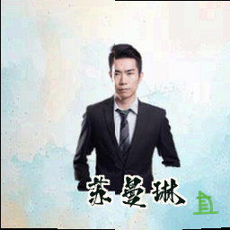 苏曼琳